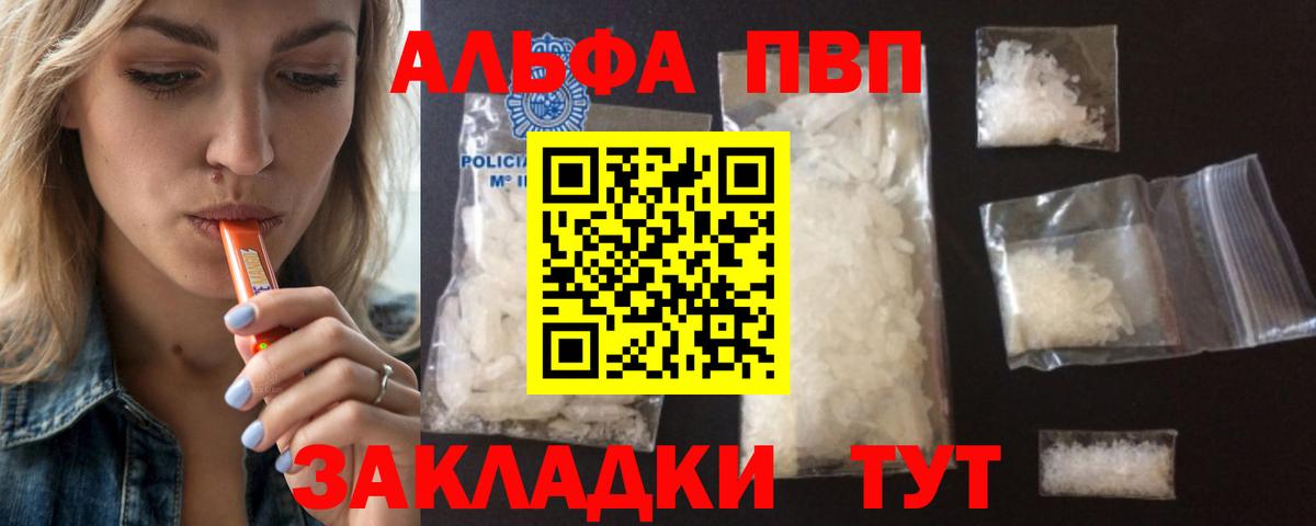 Видное  Альфа ПВП мука  Alfa_PVP VHQ  Вход с VPN 
