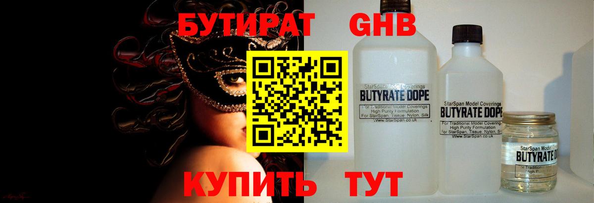 БУТИРАТ  Вход с VPN  Видное  БУТИРАТ оксибутират 