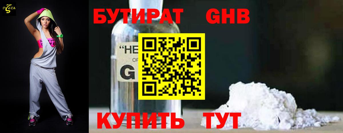 БУТИРАТ 99% Видное