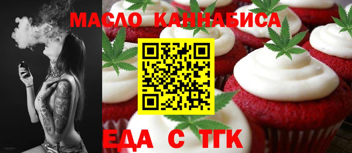 Видное  Еда ТГК конопля  Вход с VPN 