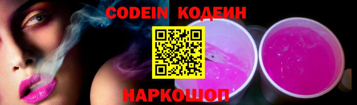Видное  Кодеин напиток Lean (лин)  Кодеиновый сироп Lean напиток Lean (лин)  Вход с VPN 