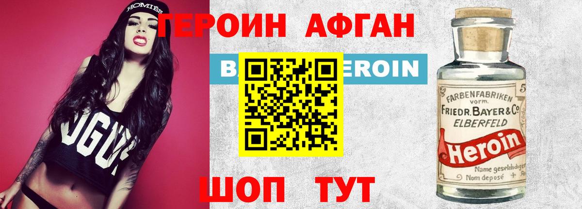 Видное  ГЕРОИН белый  Вход с VPN 