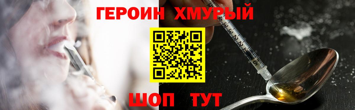 ГЕРОИН VHQ Видное