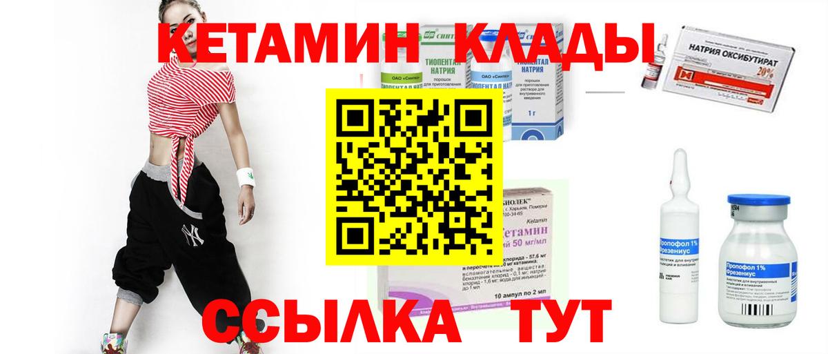 КЕТАМИН ketamine  Вход с VPN  Кетамин VHQ  Видное 