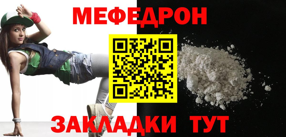 МЯУ-МЯУ  МЕФ мяу мяу  Вход с VPN  где купить наркотик  Видное  Мефедрон кристаллы 