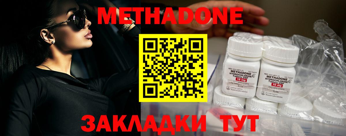 Видное  МЕТАДОН methadone  МЕТАДОН methadone  Вход с VPN 